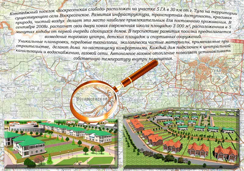 Коттеджный поселок "Воскресенская слобода" Коттеджный поселок "Воскресенская слобода"